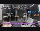 【瓢箪からベト旅】 #019ベトナム・サイゴン旅行記 2019年4月 Trip in Hochiminh city