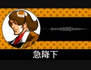 【ゲーム向けBGM-0340】：急降下