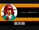 【ゲーム向けBGM-0343】：最前線