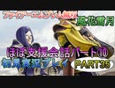 #35【FE無双 風花雪月】三つの国、三つの運命、もう一つの道徳0点。【実況】