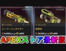 期間限定で【スーパーコンダクター】【病原体】が登場！！ここだけの最強スキン買ってみる！？【色違い】【再販】【リーク】【APEXストア】【APEX LEGENDS/エーペックスレジェンズ】