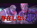 存在してはいけない駅で起きた「殺人事件の真相」がとんでもないホラーゲーム【Last Stop Station 66】