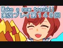 ウマ娘プリティーダービーMake a new track!!実況プレイ第１４９回