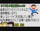 なろう小説No.060「秘密のギフト【クラフトスキル】で領地開拓しながら楽しくスローライフを目指したい僕は、わざと無能のフリして辺境へ追放されました」ＷＥＢ版　ゆっくり解説　ラノベ、なろう小説