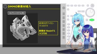 【八翼重工：6】新型タービンと3Dプリンタ購入