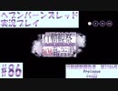 【ヘブンバーンズレッド】ボケ5：ツッコミ1 で未知の敵に挑む！#86【実況プレイ】