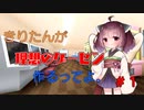 きりたんが理想のゲーセンを作るようです.＃1