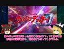 【ウルトラマンデッカー】ネオフロンティア時代に新たなヒーロー誕生！！　地球を守護る熱いやつ！！【ゆっくり感想】