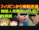ゆっくり雑談 523回目(2022/7/23) 1989年6月4日は天安門事件の日 済州島四・三事件 保導連盟事件 ライダイハン コピノ コレコレア