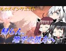 【FF14】東北きりたんとアリミリの冒険日記745ページ  パッチ6.0『メインクエスト #15』【VOICEROID/CoeFont】