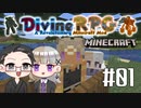 【Minecraft】 2人でDivineRPGに挑戦！ 【いちご大福&佐倉キリ】#01