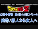 《東方龍球伝》ホモと見るゆっくり龍球茶番劇.mp8