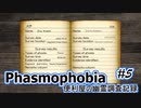 【Phasmophobia】便利屋の幽霊調査記録5【ゆっくり実況】