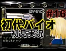 怖いけど初代バイオハザードを初見実況 part16