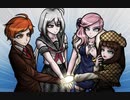 【日本語字幕】スーパーダンガンロンパアナザー２(チャプター5‐⑤)