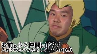 お前もホモ仲間に入れてやるってんだよ！XB.mp6