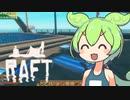 【Raft】#13 いちから始めるずんだもんイカダ生活【voicevox】