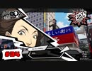 次のターゲットは札幌の首領【PERSONA5 SCRAMBLE The Phantom Strikers】part34
