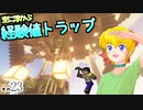 【Minecraft】ゆっくりはりきるサバイバル　その２３　空に浮かぶ経験値トラップ 【ゆっくり実況】