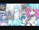 【遊戯王マスターデュエル】#14四国めたんの異世界転生　勇者GS【VOICEVOX実況】