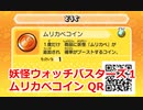 妖怪ウォッチバスターズ1 QRコード ムリカベコイン / Noway Coin