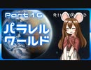 【RimWorld】パラレルワールド！♯16【ゆっくり実況】