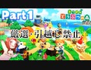 Part1 あつまれどうぶつの森【新実況スタート】