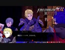 【ファイアーエムブレム 無双 風花雪月 part26】五文字の乳房技師（恥部詐欺師）【踝猫背】