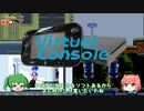 【WiiU】バーチャルコンソールもうすぐ終了するっていうからレアゲー厳選購入ニャ！【購入品紹介】【ゆっくり実況】
