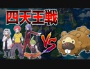 ビッパだけで殿堂入り | 四天王戦前編【ポケモンBDSP】