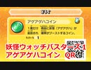 妖怪ウォッチバスターズ1 QRコード アゲアゲハコイン / Peppillon Coin