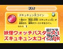 妖怪ウォッチバスターズ1 QRコード ズキュキュン太コイン / Pinkipoo Coin