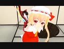 【東方MMD】フランドール・ス蚊ーレット【MMDアニメ】