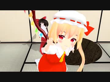 【東方MMD】フランドール・ス蚊ーレット【MMDアニメ】