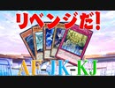 【遊戯王MD実況】AFユーザーになった男がデュエルの戦場を駆け抜ける!part6