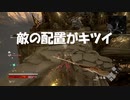 #8【CODE VEIN-コードヴェイン-】この地形にこの敵配置はきつい初見プレイ