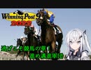 【CoeFont実況】逃げこそ競馬の華！進め邁進軍団 その15【WP9 2022】