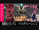 【ピクシー娘が行くバトオペ2】強襲まみれのレート戦！？ガンダム・ピクシー【ゆっくり実況】