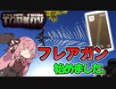 【EFT】タルコフ市という名の理不尽な世界でお姉ちゃんは #4【VOICEROID実況】Lv13～Lv14