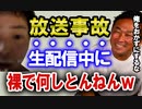 【ガーシー】放送事故。俺の生配信中に裸で何してんねんｗ【東谷義和の切り抜き】