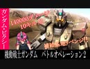 【おまけのバトオペ2】補給基地リベンジ！ガンダム・ピクシー【今回だけは無編集】