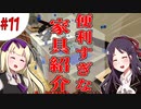 【Minecraft】荒廃した世界で最強を目指すマイクラ実況 ＃11【女性実況】