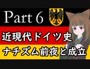 ナチズム前夜と成立6 ただ戦争のために