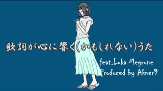 偉人たちの名言を歌にした feat.LUKA【オリジナルなのか？】