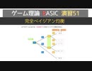 ゲーム理論BASIC 演習51 -完全ベイジアン均衡-