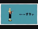 テレキャスタービーボーイ 歌ってみた【らも】