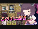 【遊戯王マスターデュエル】やっぱり永続罠は最高だぜ！【VOICEROID実況】