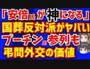 【え？】「国葬で安倍氏が神になる」反対派が謎の主張/プーチン氏が参列か（東スポ）【ゆっくり解説】