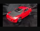 RX-8のプラモデルを作った話