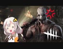 紲星あかりの霧の森生活1日目【DBD】